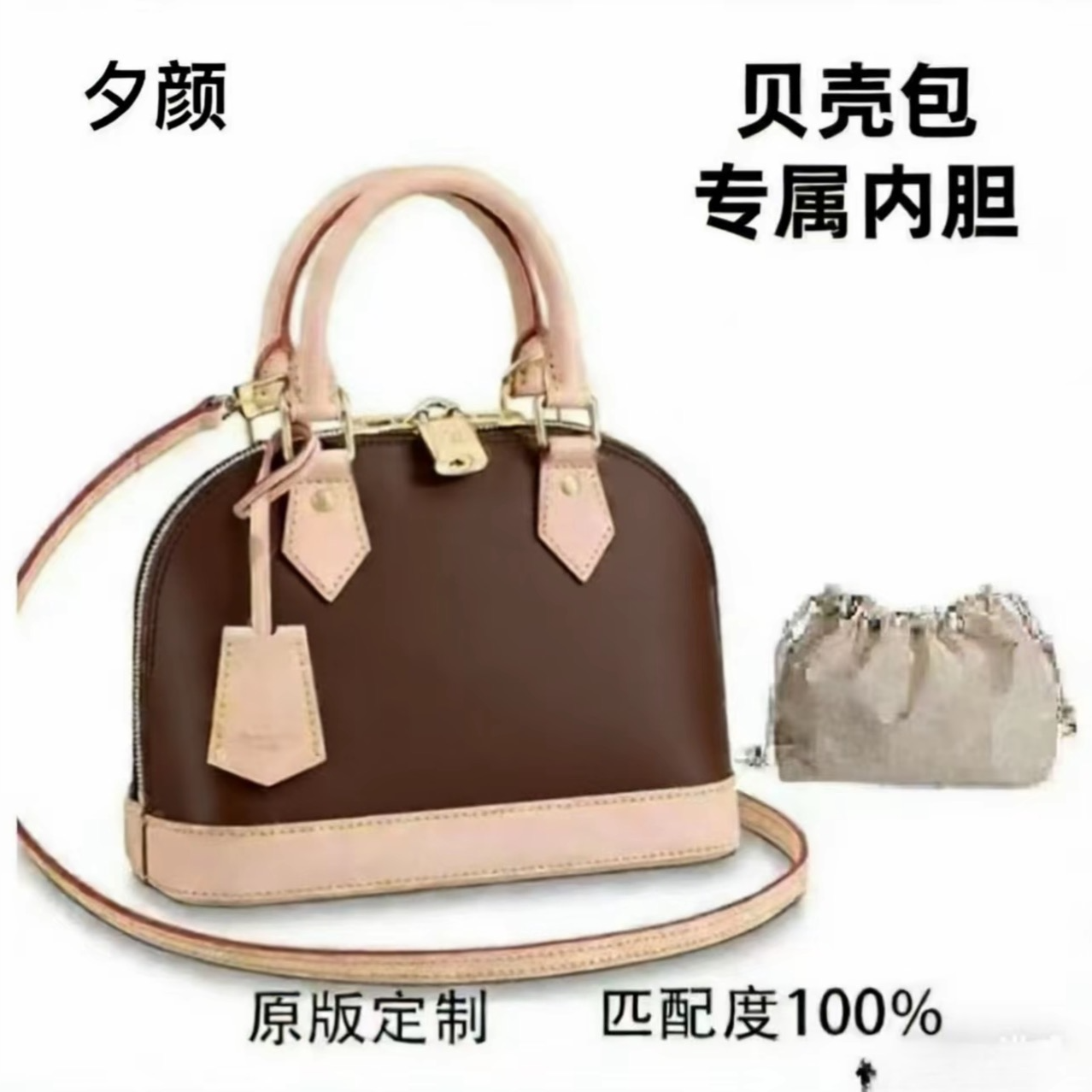 C004适用于 贝壳bb 24cm 内胆包内衬包收纳整理包撑型单肩包