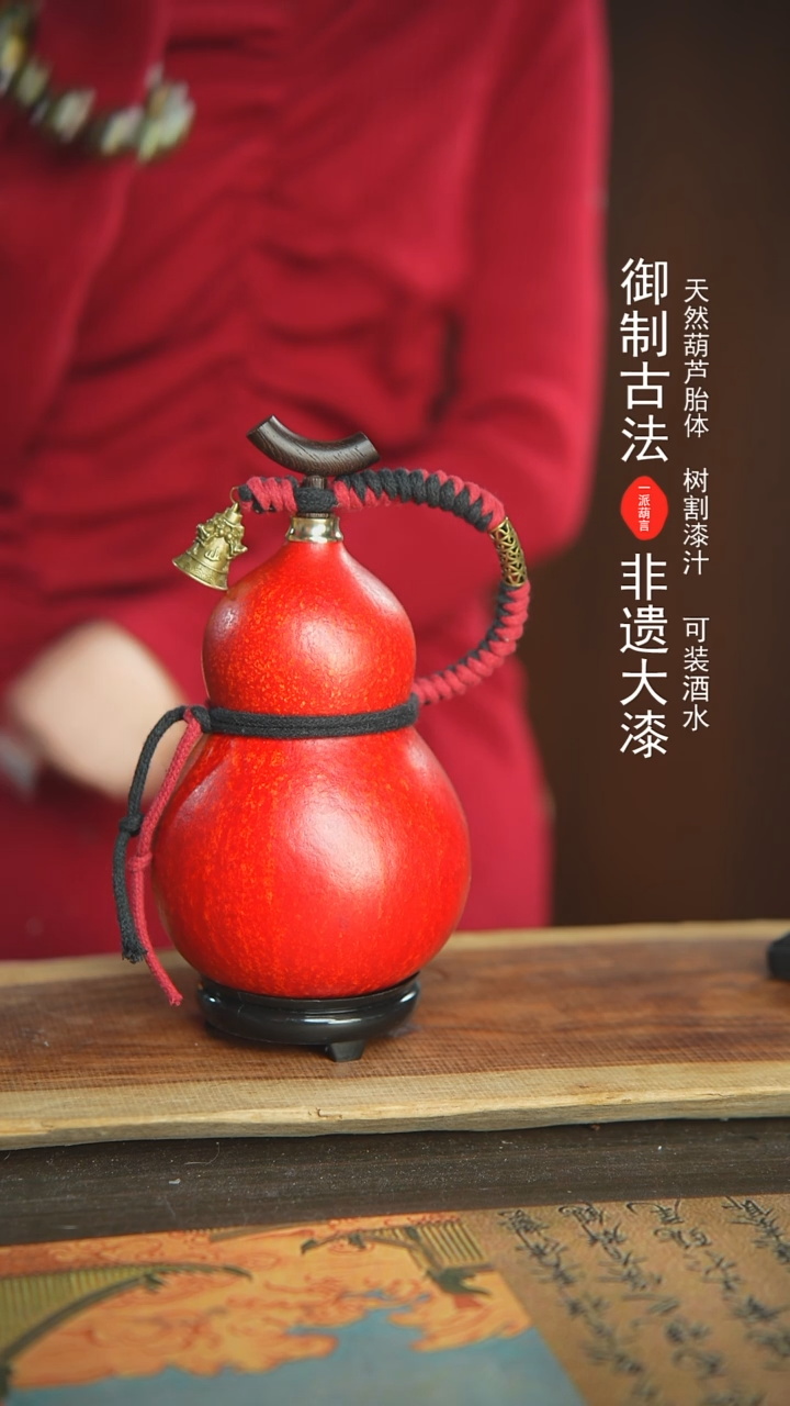【闪购商品】329号新年福利非遗漆器酒葫芦600