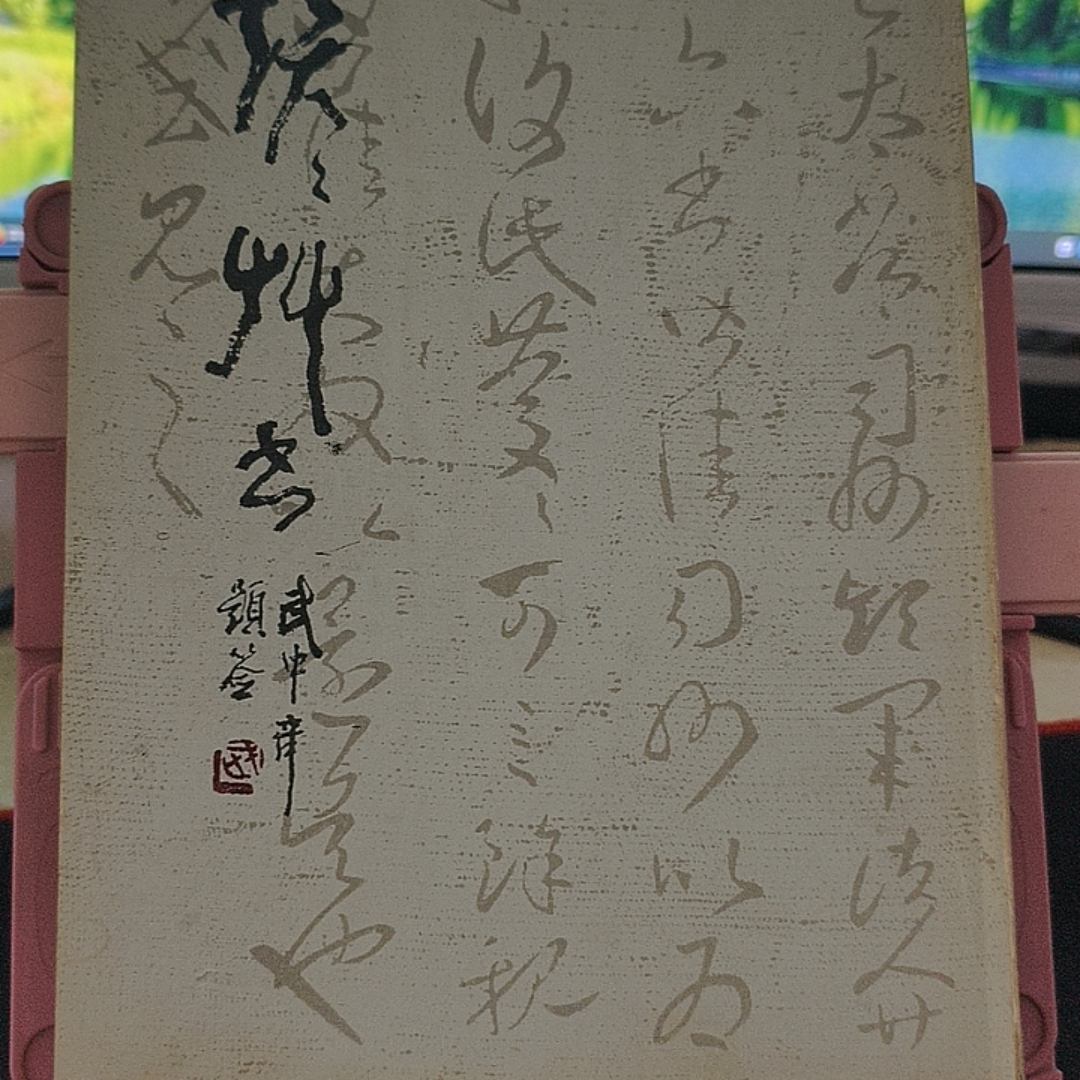 谈谈草书 河北美术出版社 1983年一版一印 实物拍摄