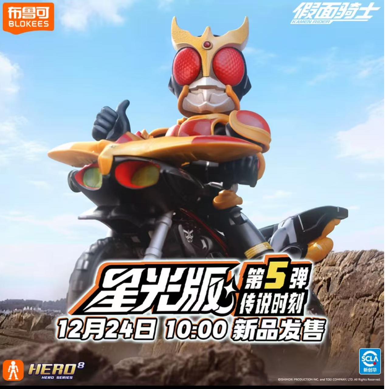 【玩法】布鲁可积木人假面骑士星光版第5弹传说时刻积木手办