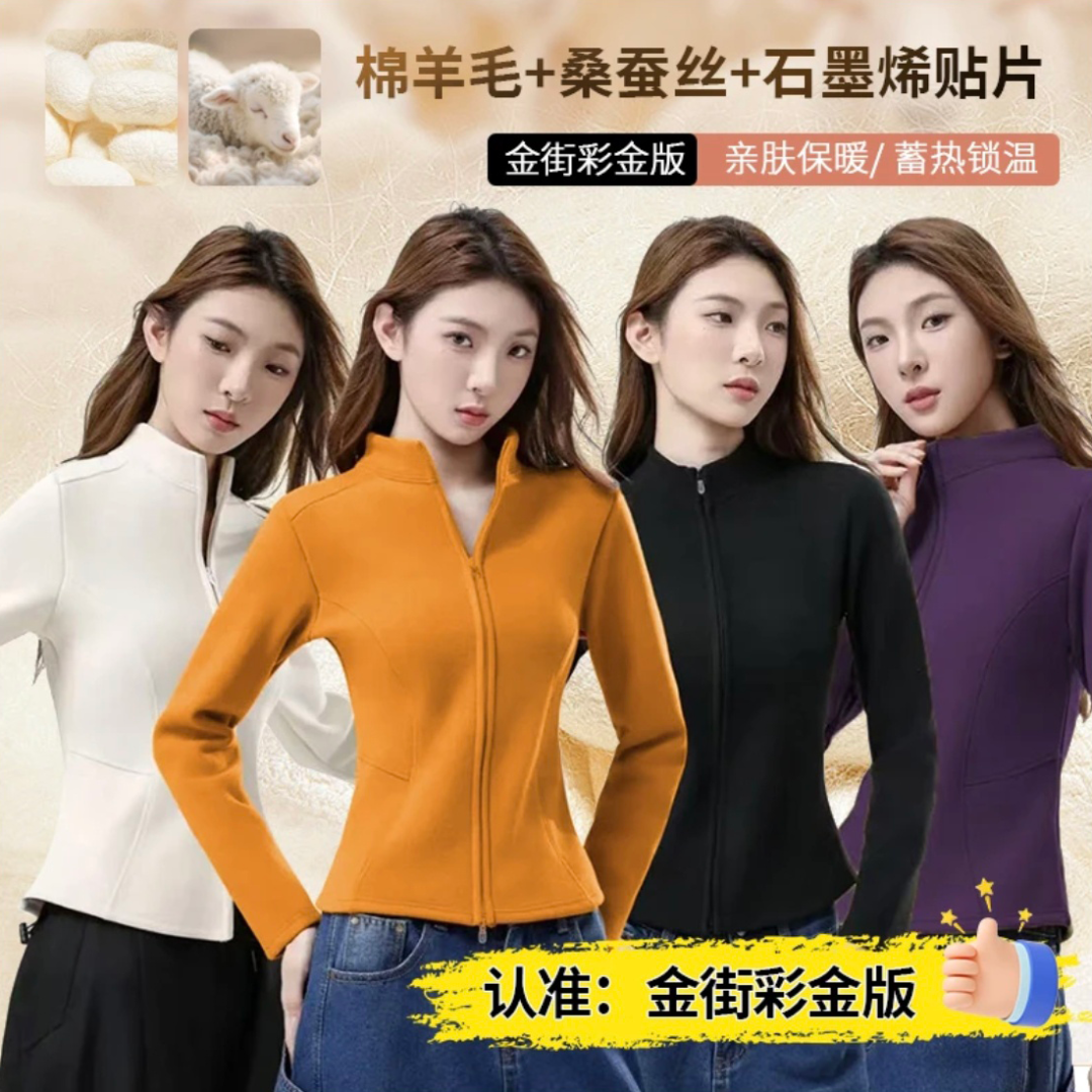 【蓄热贴片】600g高克重~绵羊毛+蚕丝加绒石墨烯贴片瑜伽服外套