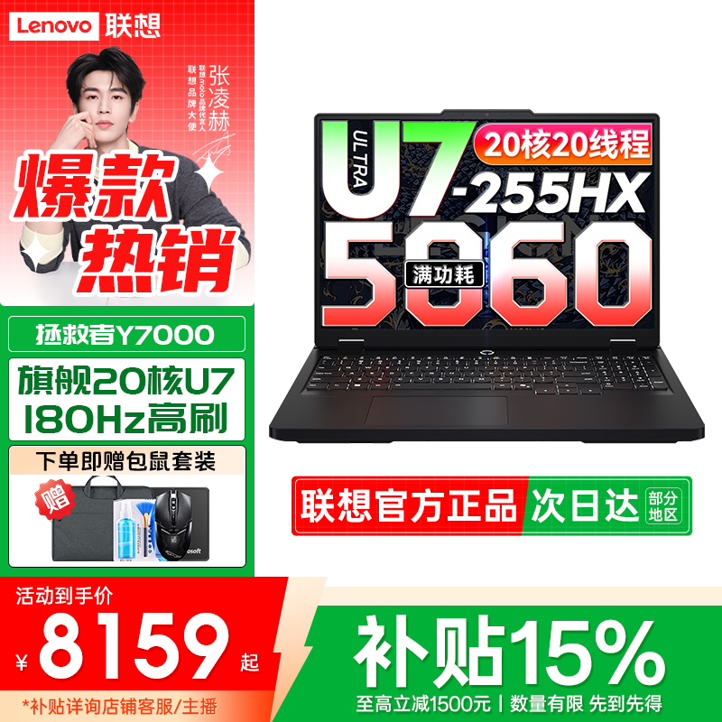 【国家补贴】联想拯救者Y7000 Ultra7-255HX RTX5060游戏笔记本电脑