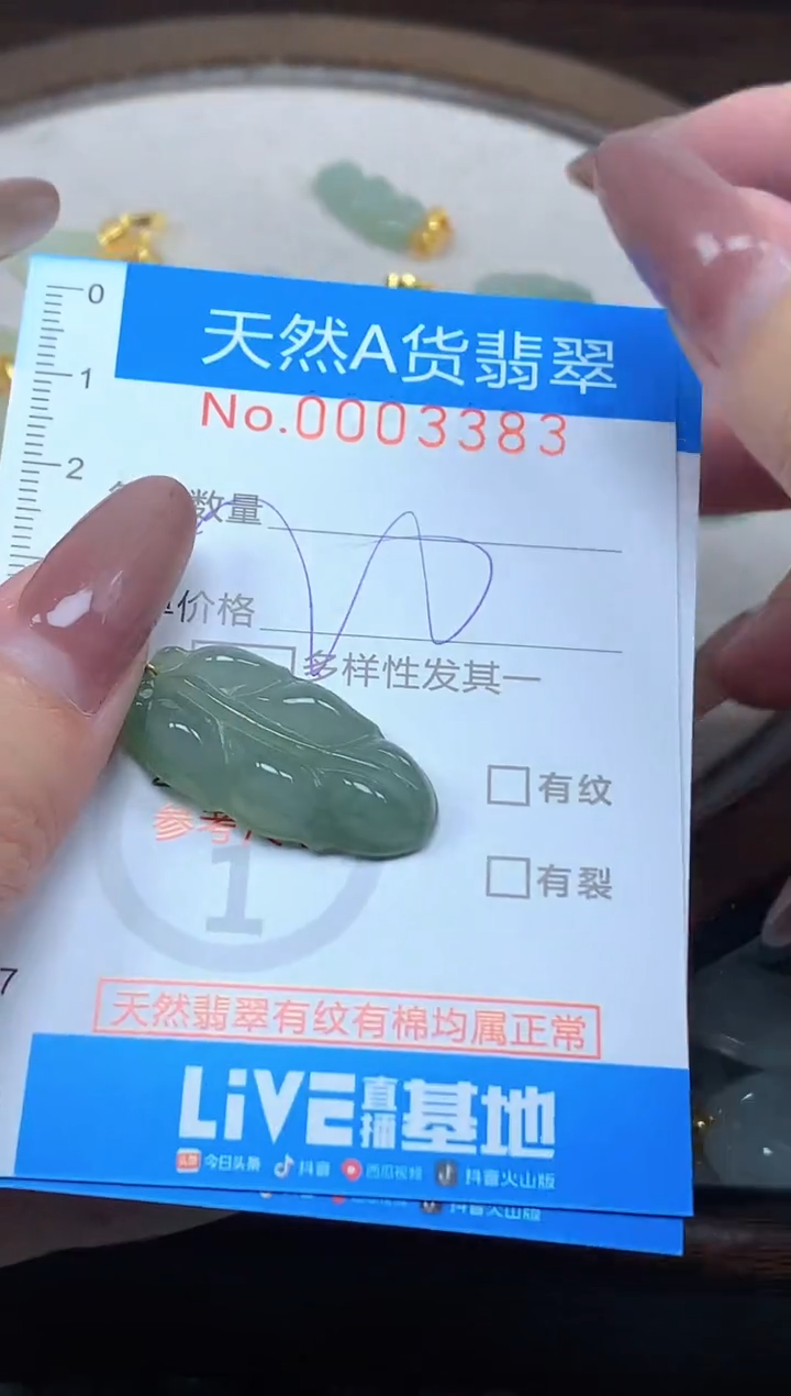 颈饰未镶嵌翡翠净货挂件-3383