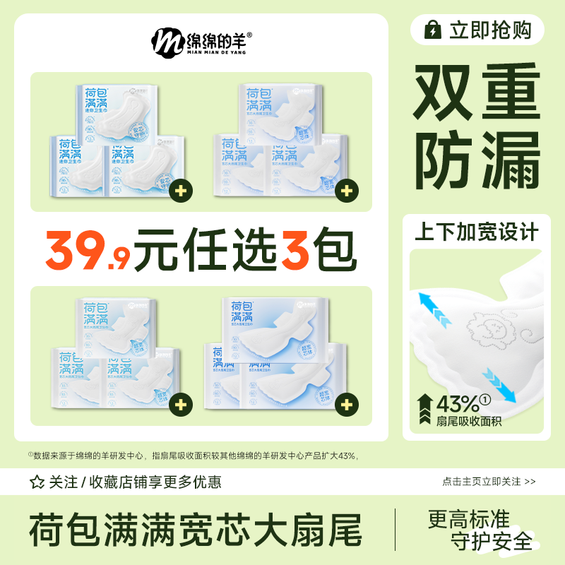 【任选3包】绵绵的羊荷包满满加宽防侧漏卫生巾日夜用超薄姨妈巾