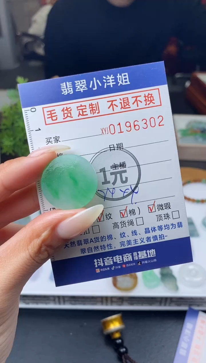 【闪购商品】定制翡翠未镶嵌毛货商品 不退换/6302
