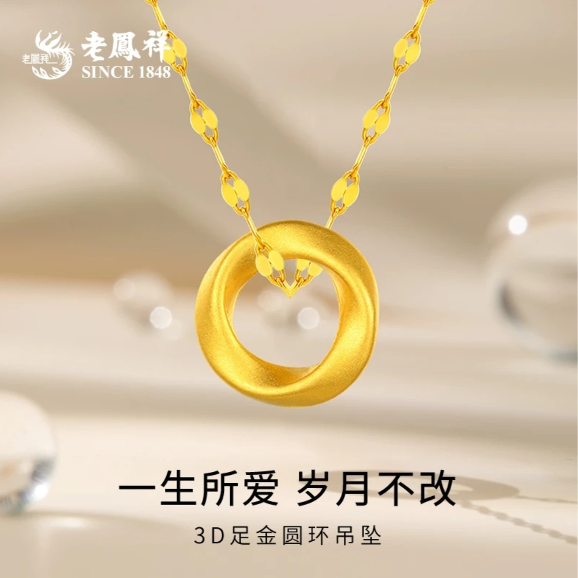 老凤祥足金999莫比乌斯环时尚黄金款节日礼物赠银镀金鱼唇链#格格