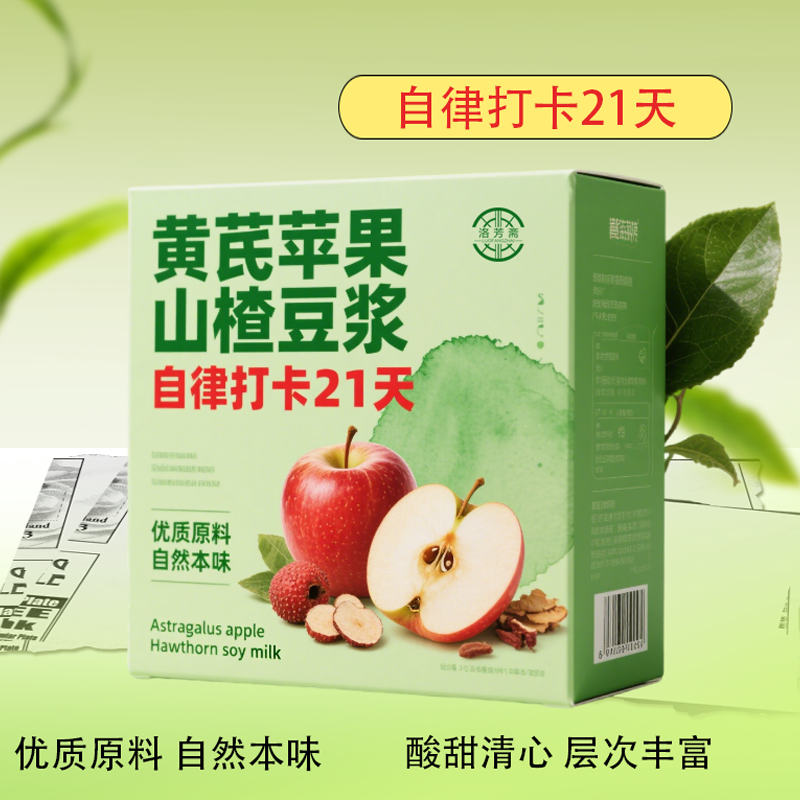 【21天液断自律】黄芪苹果山楂豆浆 高纤植物蛋白自然酸甜豆浆代餐