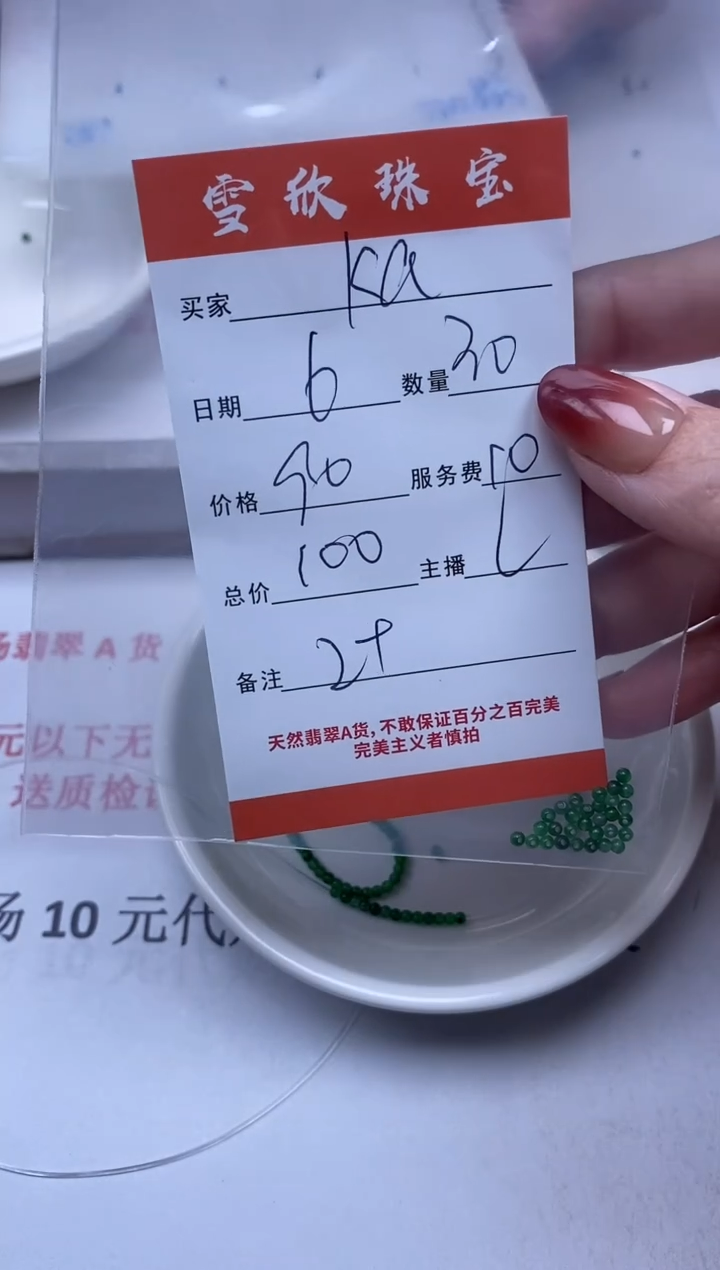 【闪购商品】翡翠颈饰未镶嵌雪欣散珠定制diy