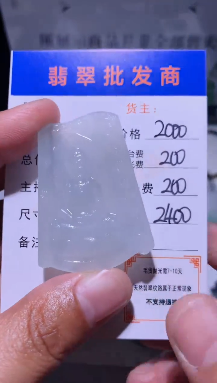 未镶嵌定制翡翠毛货-不退不换