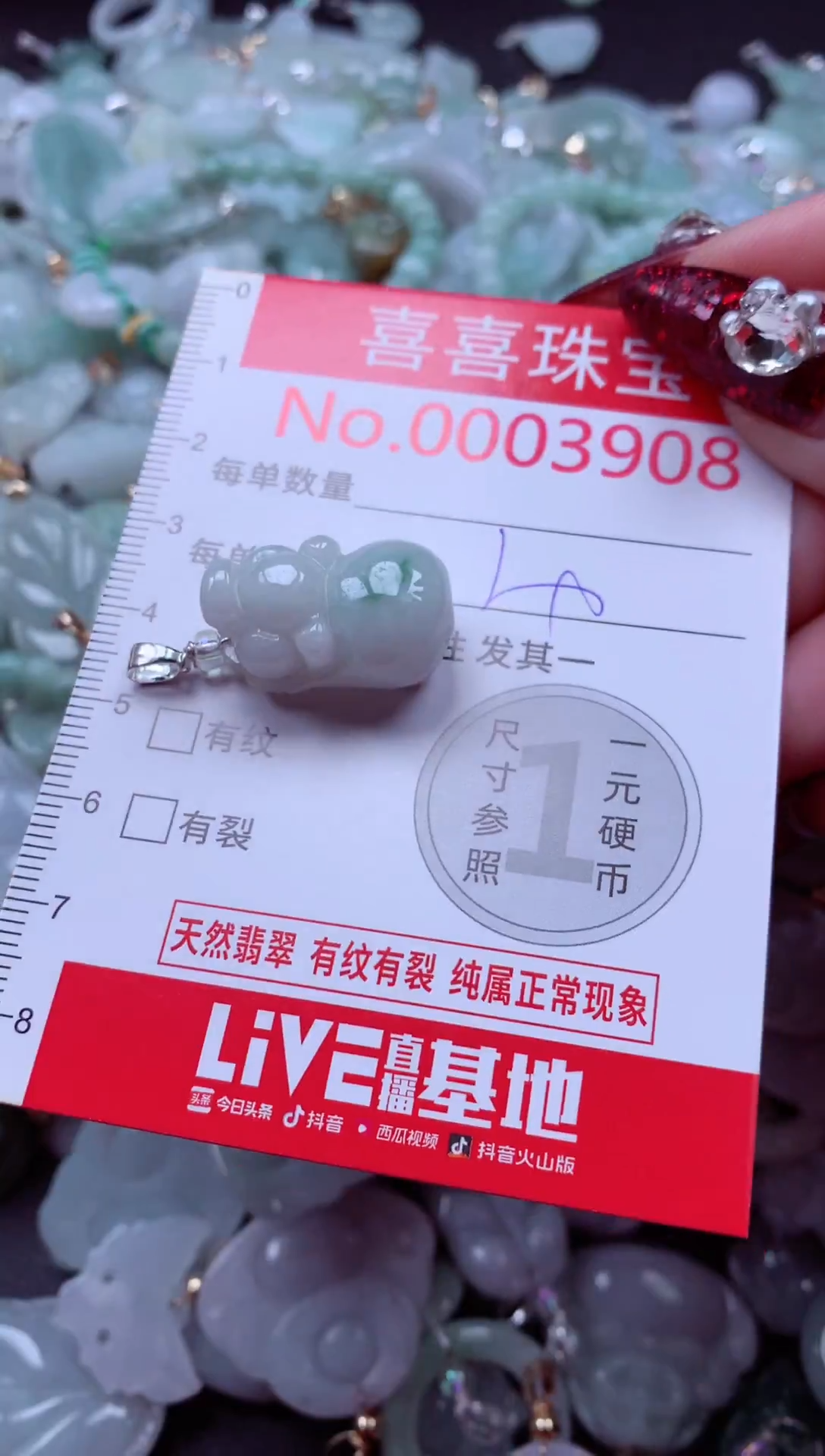 颈饰未镶嵌翡翠3908