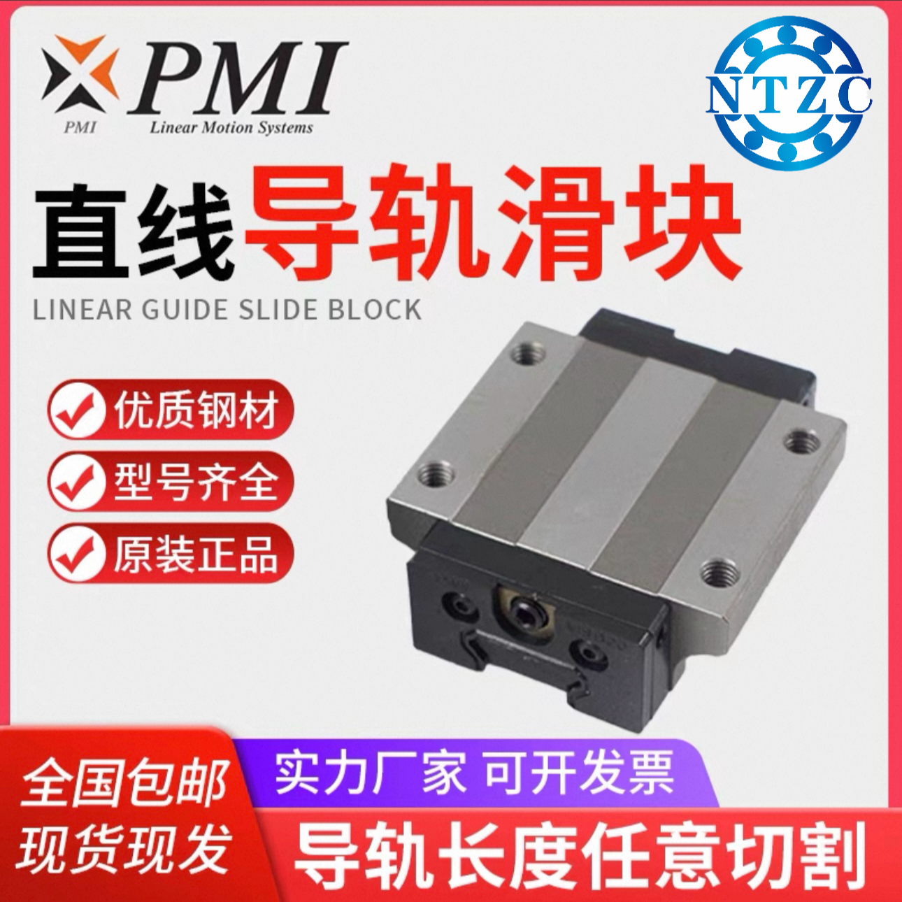 台湾银泰PMI导轨滑块-正品保障-型号齐全-全国发货