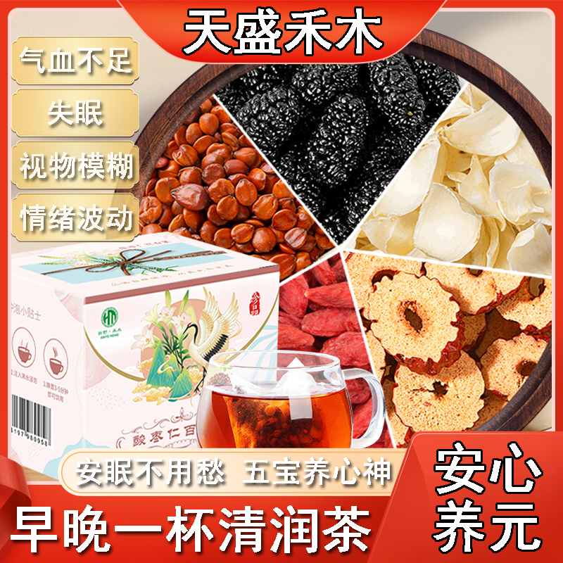 【天盛禾木】酸枣仁百合茶63g酸枣仁百合桑葚红枣枸杞