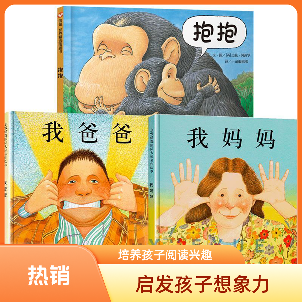 精装硬壳我爸爸我妈妈绘本适合0 - 6岁早教启蒙亲子阅读