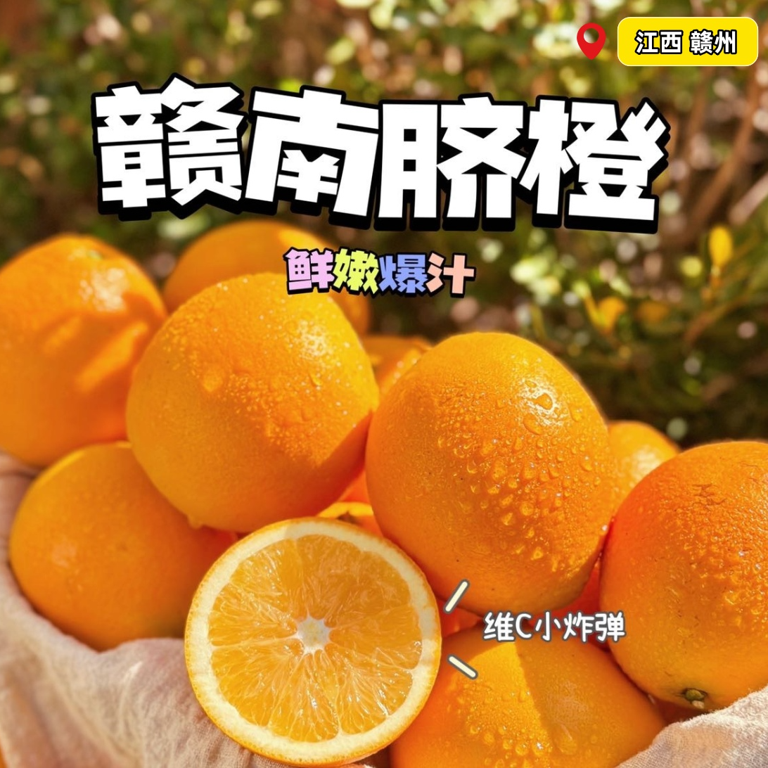 【正宗赣南脐橙】【精品中果】产地直发新鲜应季现摘孕妇水果