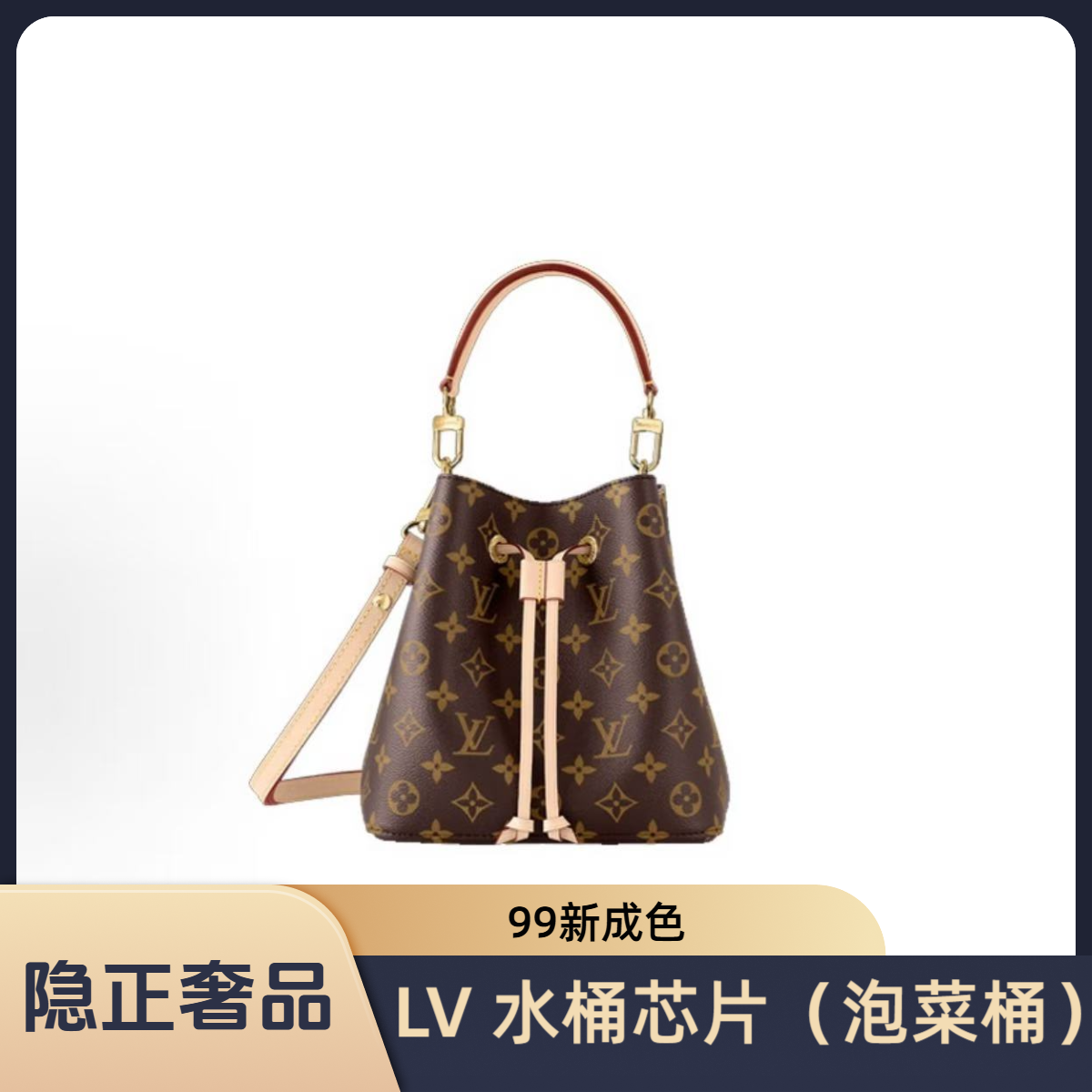99新 LouisVuitton/路易威登 【唐唐】韩国小水桶BB芯片/斜挎单肩包