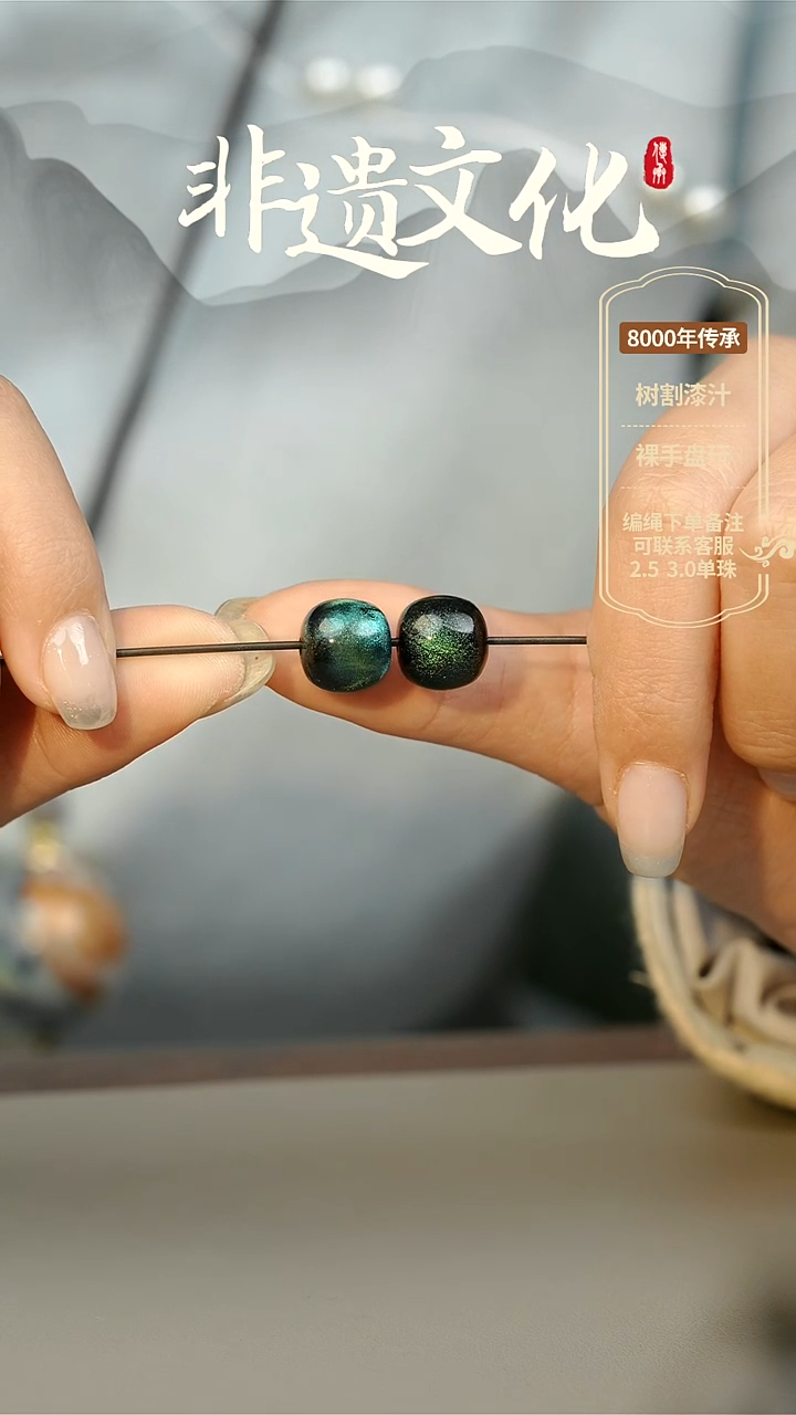 【闪购商品】大漆星辰11-12老型珠2颗 非遗大漆珠