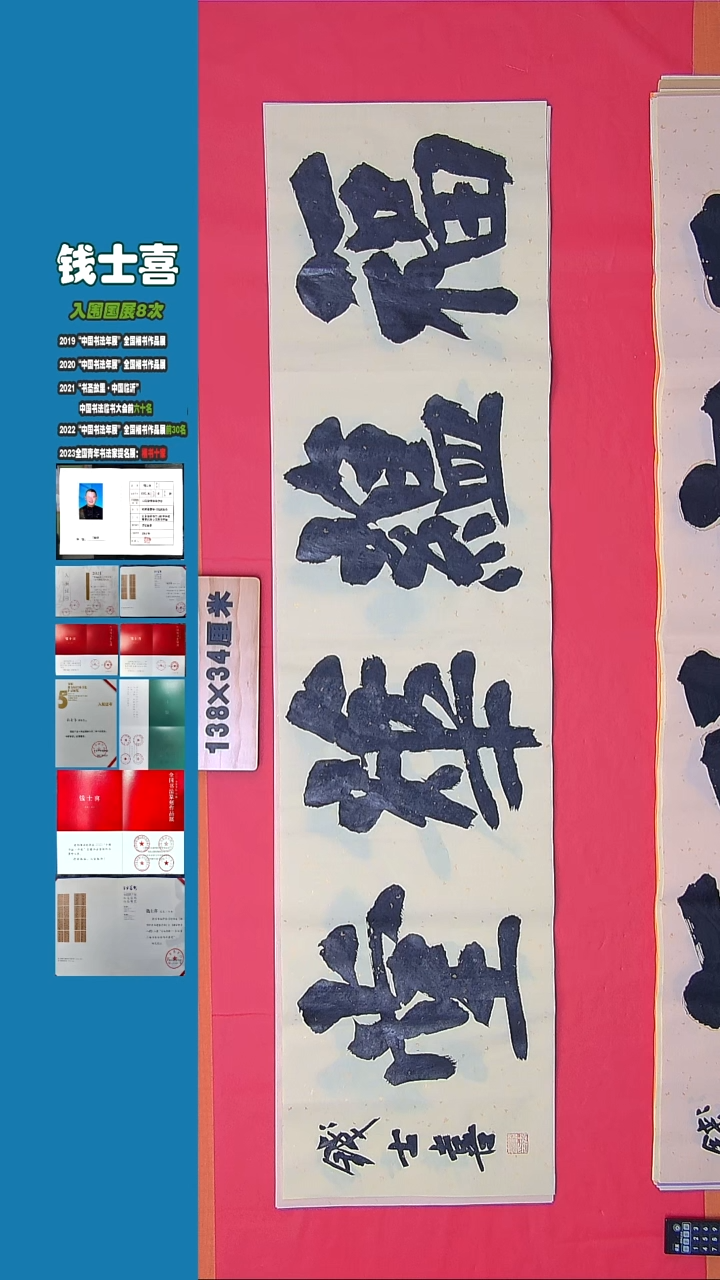 书法钱老师书法作品