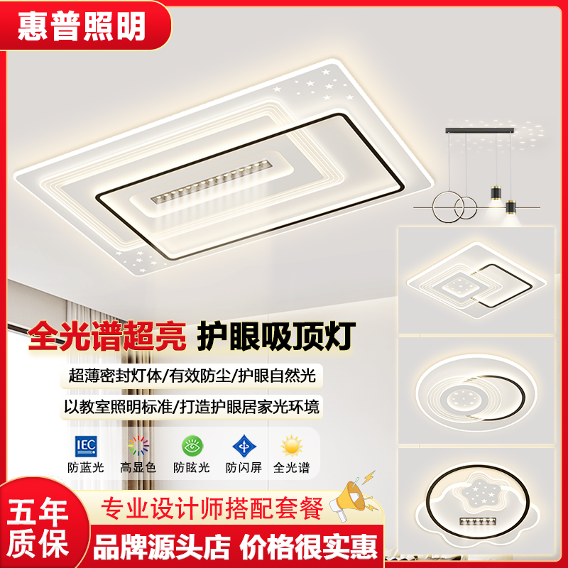 惠普照明客厅灯2026高亮吸顶灯家用护眼全屋套餐中山灯具全光谱