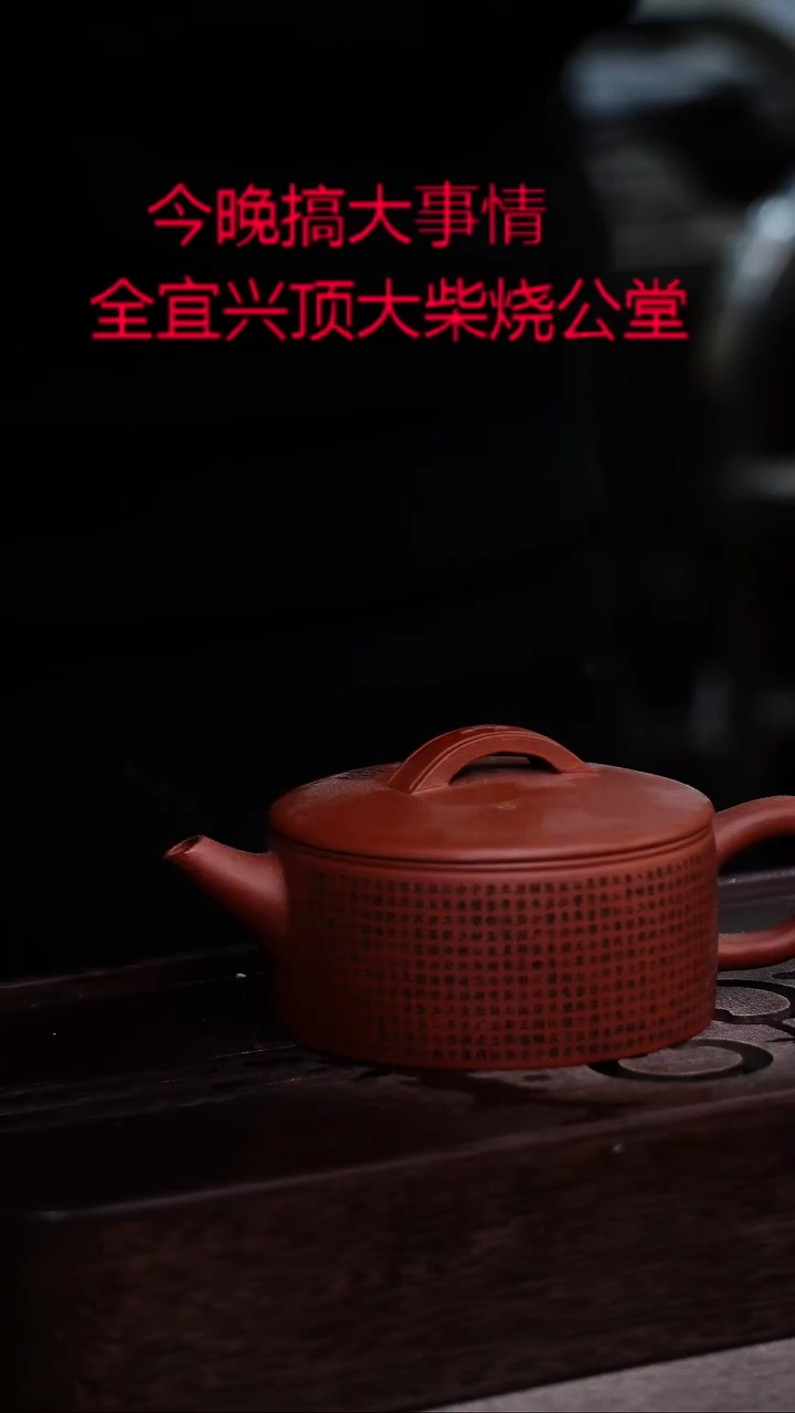 茶壶紫砂宜兴紫砂柴烧