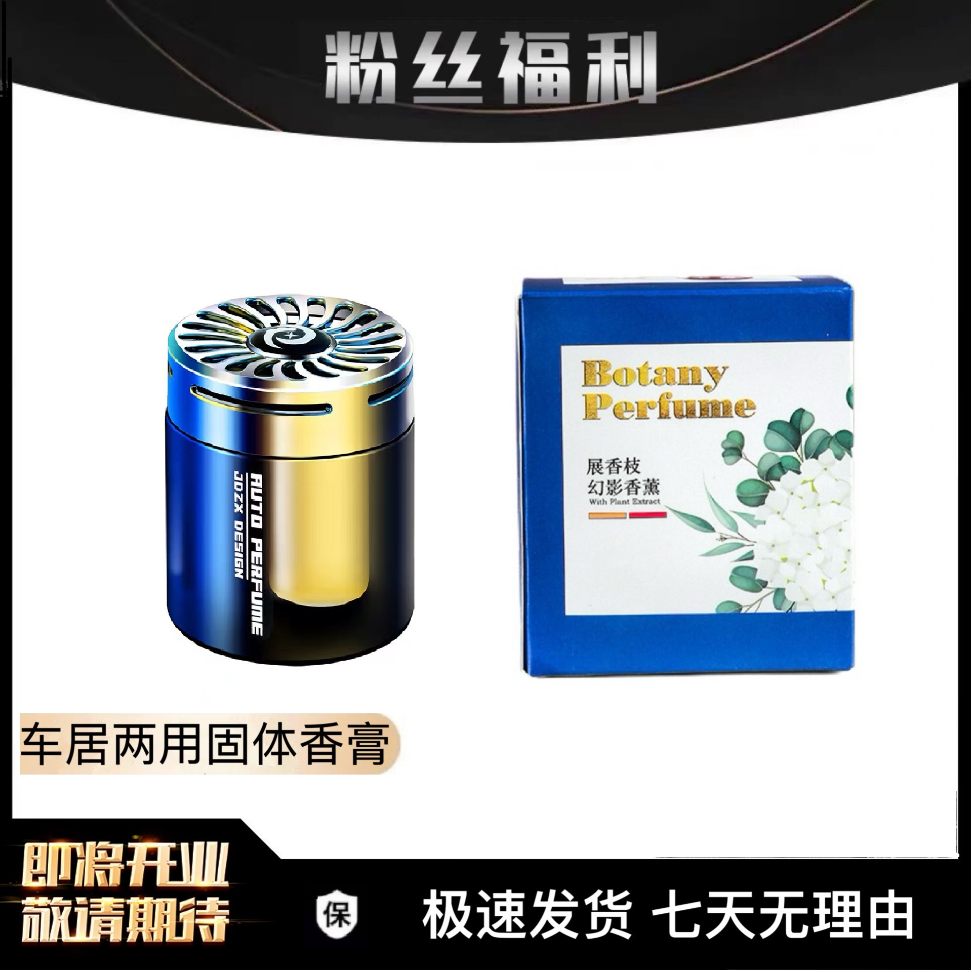 【車友會】车载固体香薰除异味车居两用