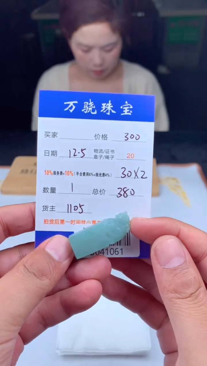 未镶嵌定制翡翠豆**头 B041061