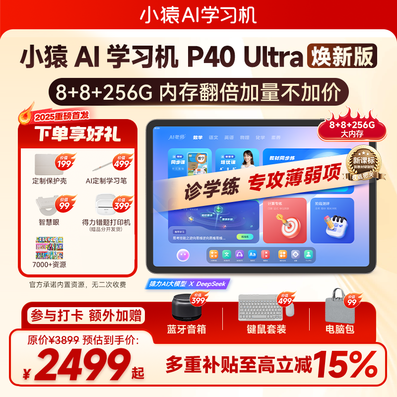 小猿AI学习机P40Ultra焕新版 8+8+256GAI诊学练25新品 DP 3