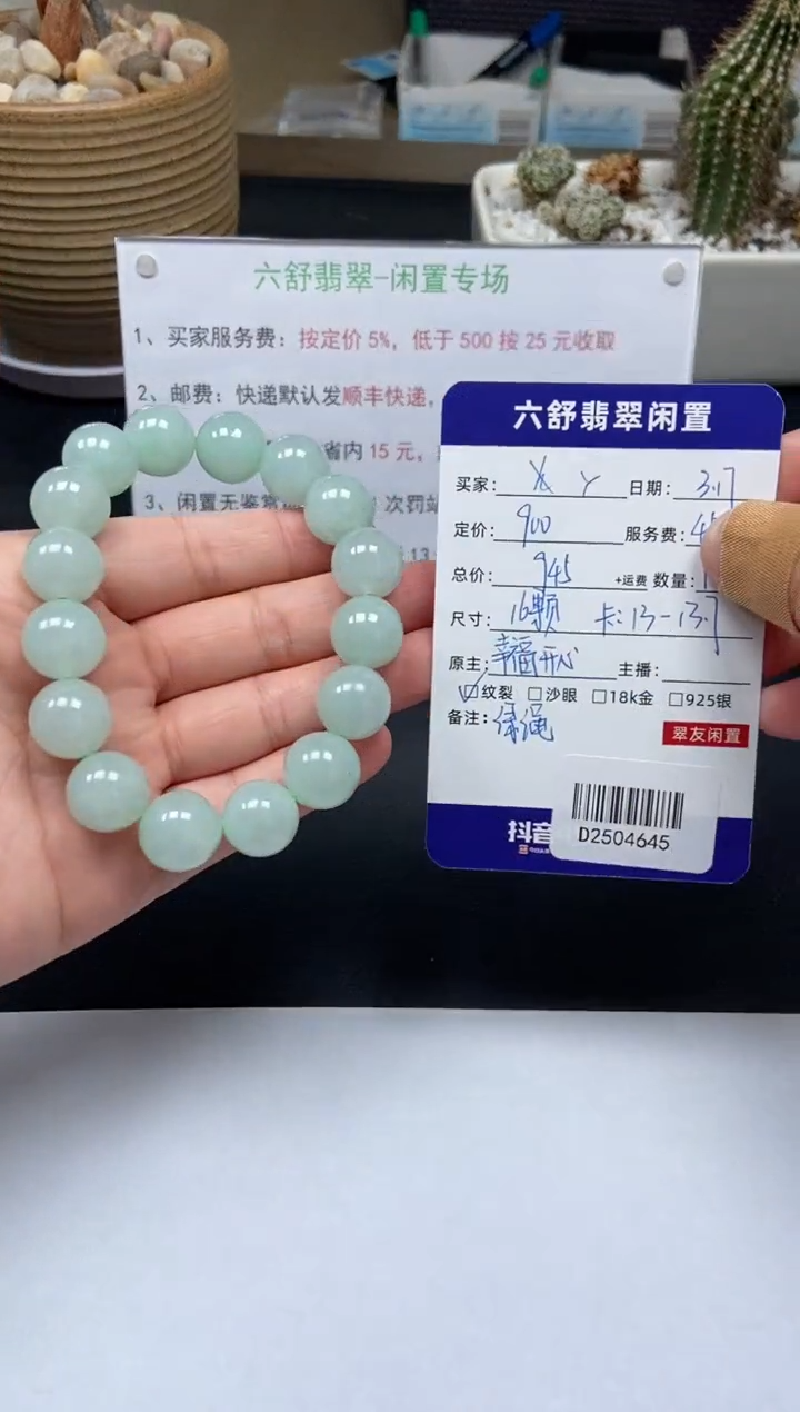 【闪购商品】未镶嵌翡翠手串D2504645