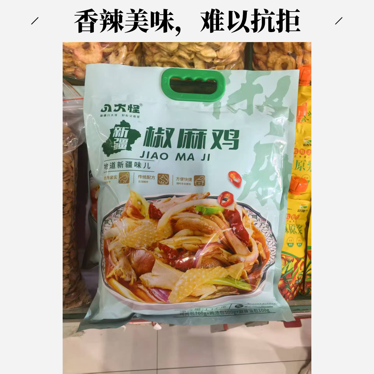 八大怪八大怪椒麻鸡