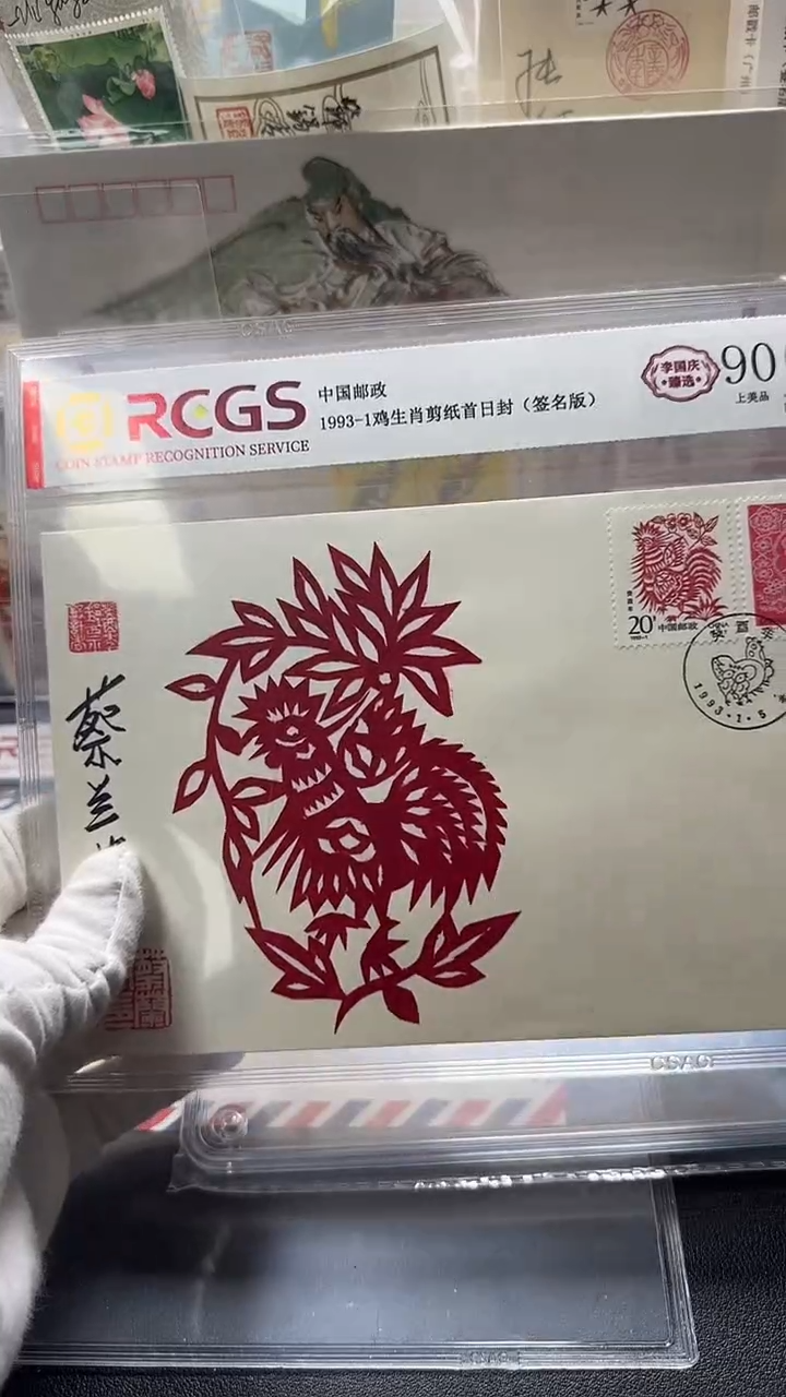 剪纸  签名 二轮鸡 首日封           