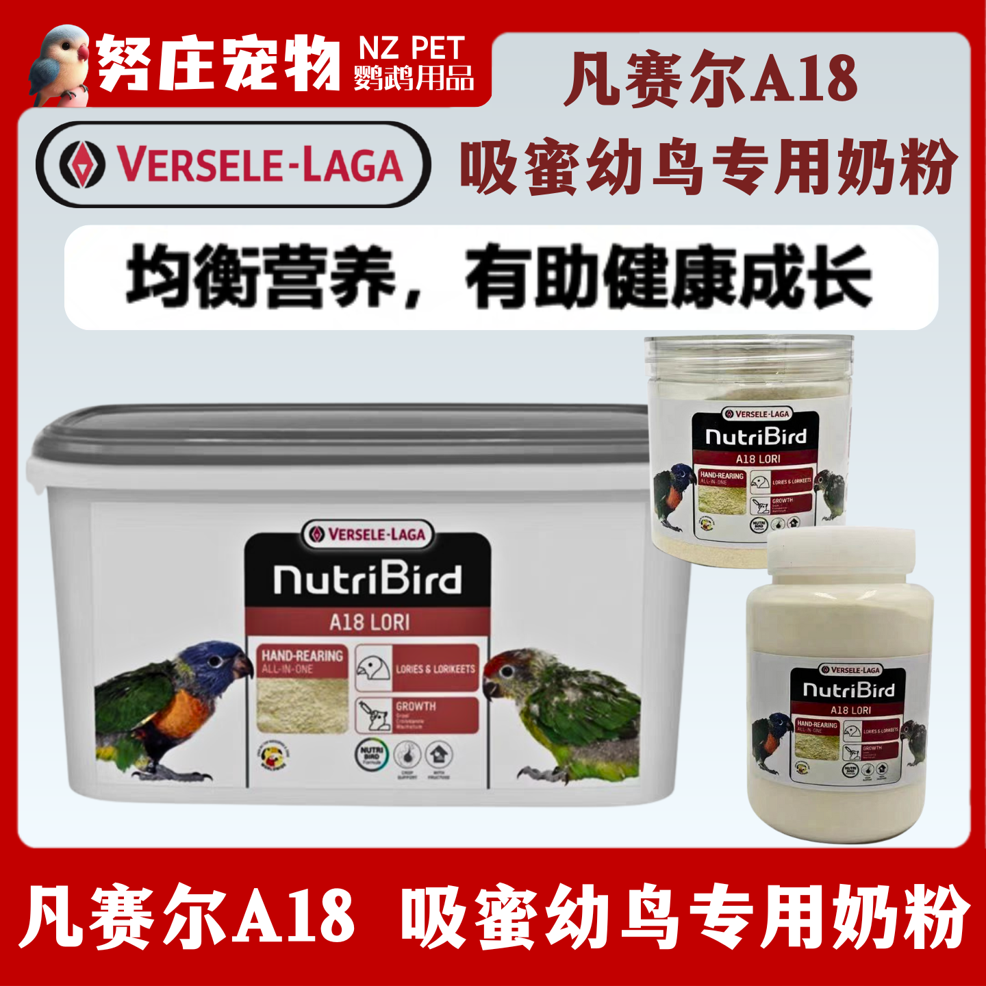 比利时凡赛尔进口手养吸蜜鹦鹉幼鸟专用奶粉A18 a18lori鹦鹉奶粉