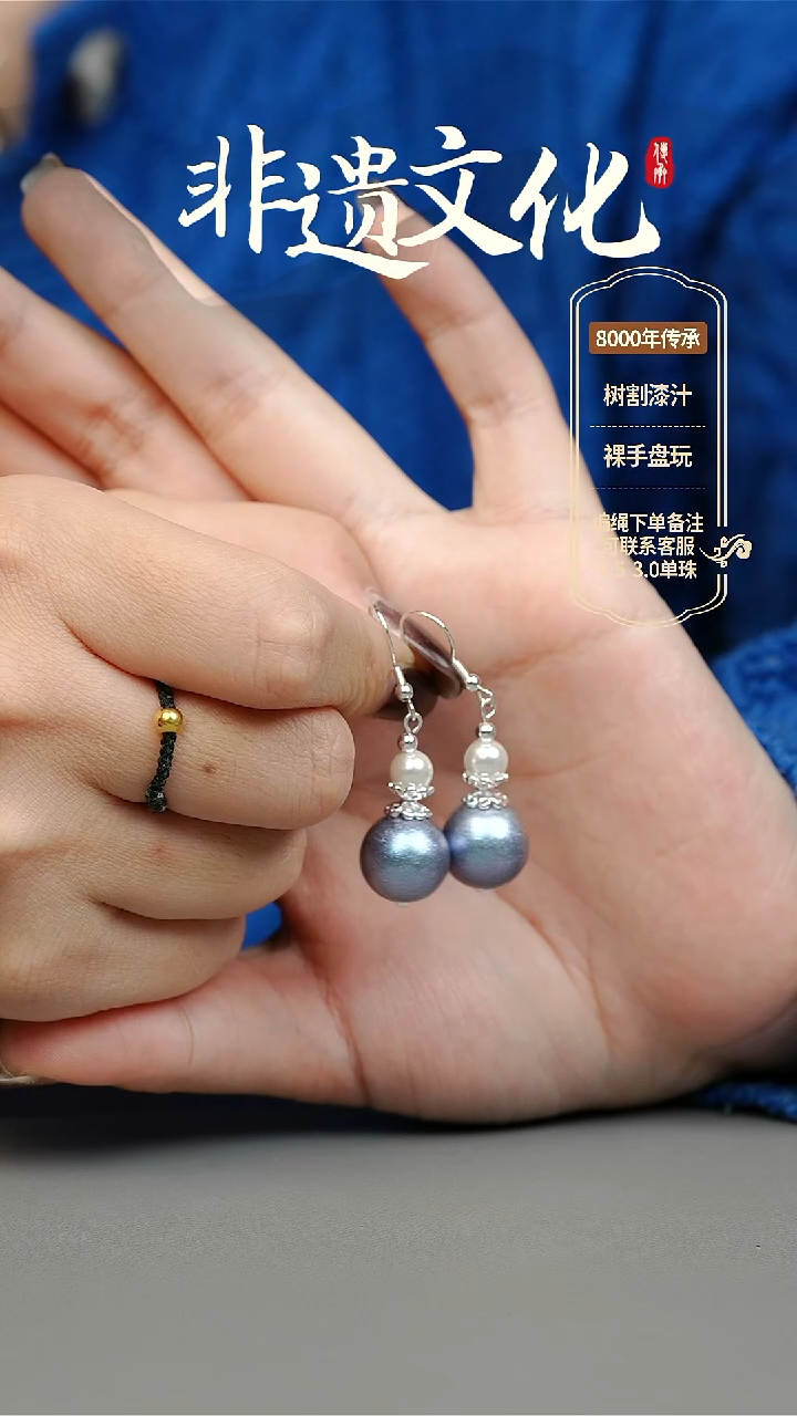 【闪购商品】大漆1.2蛟珠单珠耳坠非遗大漆珠