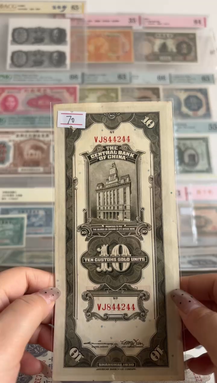 中央银行关金拾圆844244