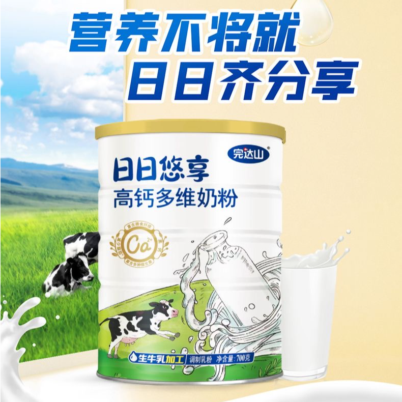 完达山日日悠享高钙多维奶粉成人中老年营养早餐牛奶粉700g/罐
