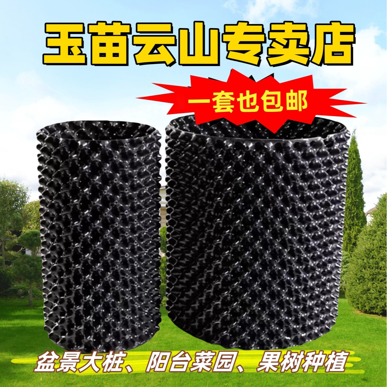 玉苗特厚一套控根器加高围树板盆景种植阻根板沥水板【直播间专享】