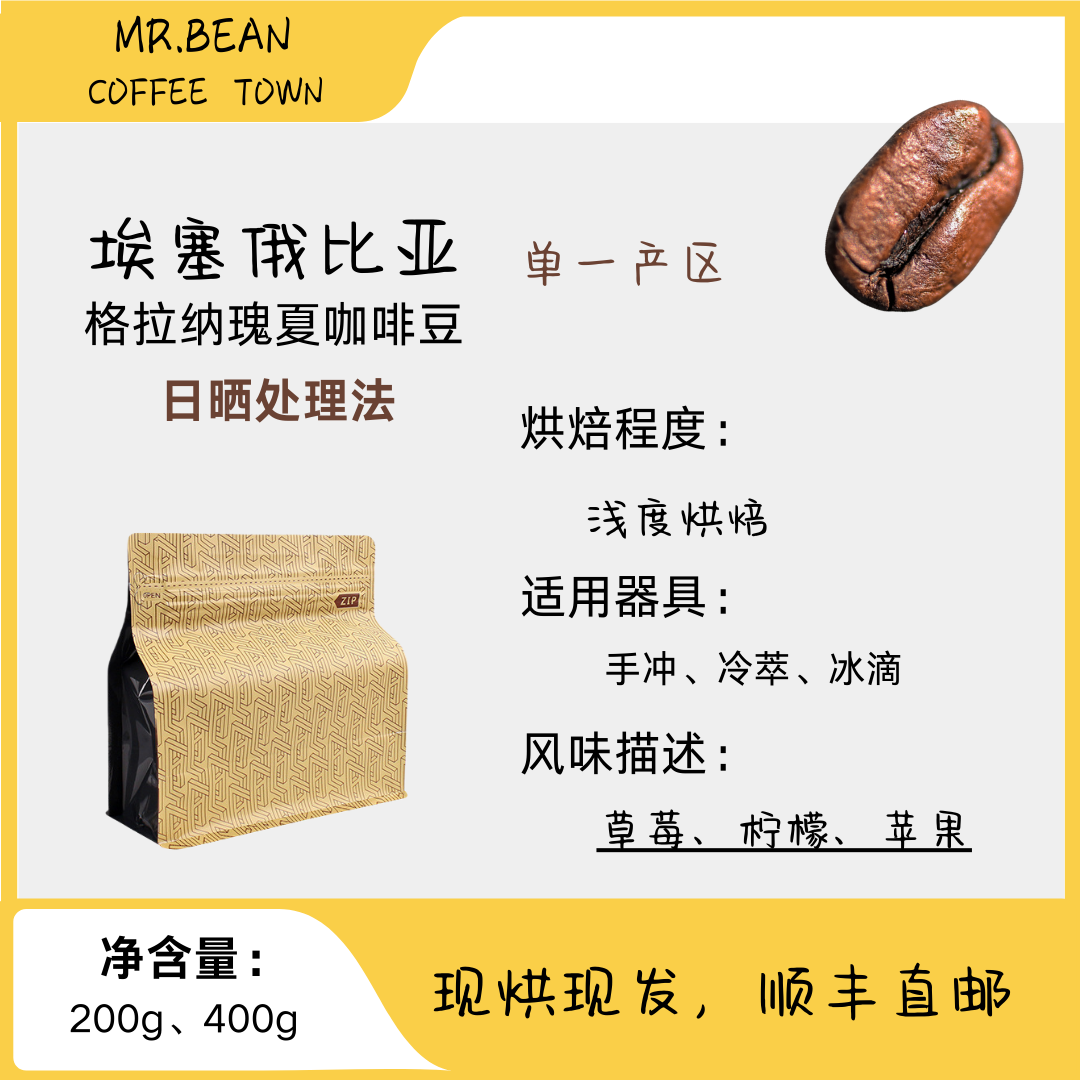 埃塞俄比亚格拉纳庄园瑰夏咖啡豆日晒手冲冷萃精品咖啡豆