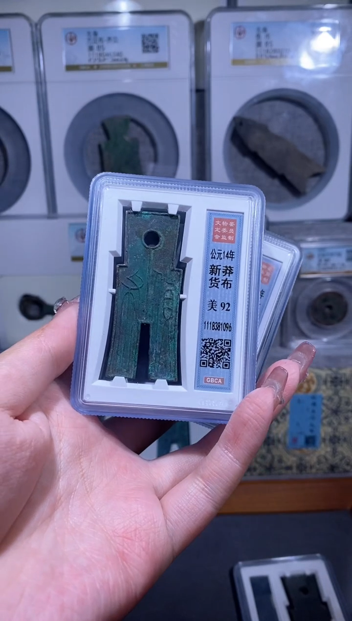 【闪购商品】铜品泉 新莽货布一枚