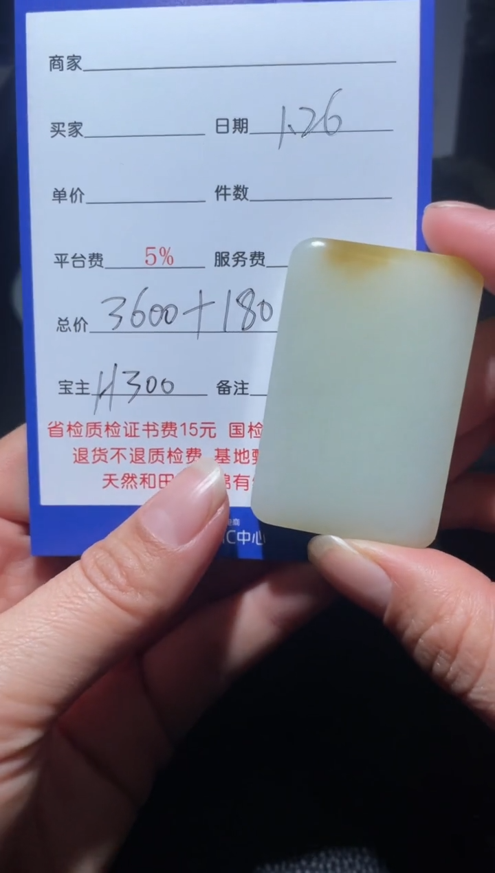 【闪购商品】和田玉牌子未镶嵌H300