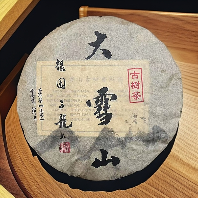 2017年  大雪山  生茶357g/饼