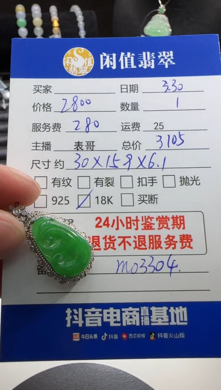 翡翠18K金镶嵌吊坠(不含链)翡翠吊坠