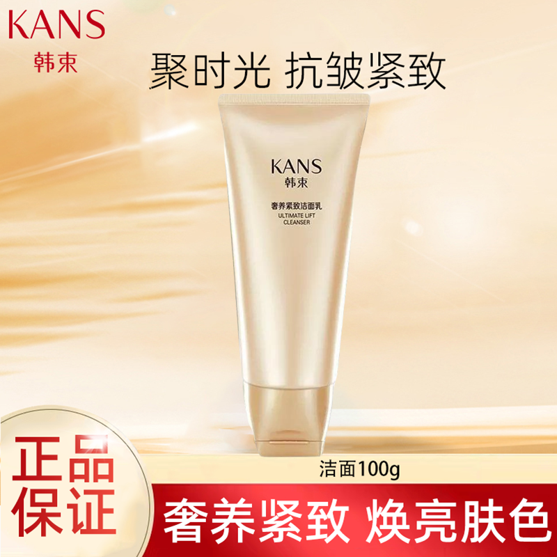 韩束聚时光洗面奶奢养洁面乳中年妈妈护肤品正品保证