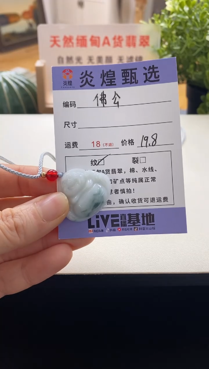 吊坠(不含链)未镶嵌翡翠佛公微瑕随机发其一