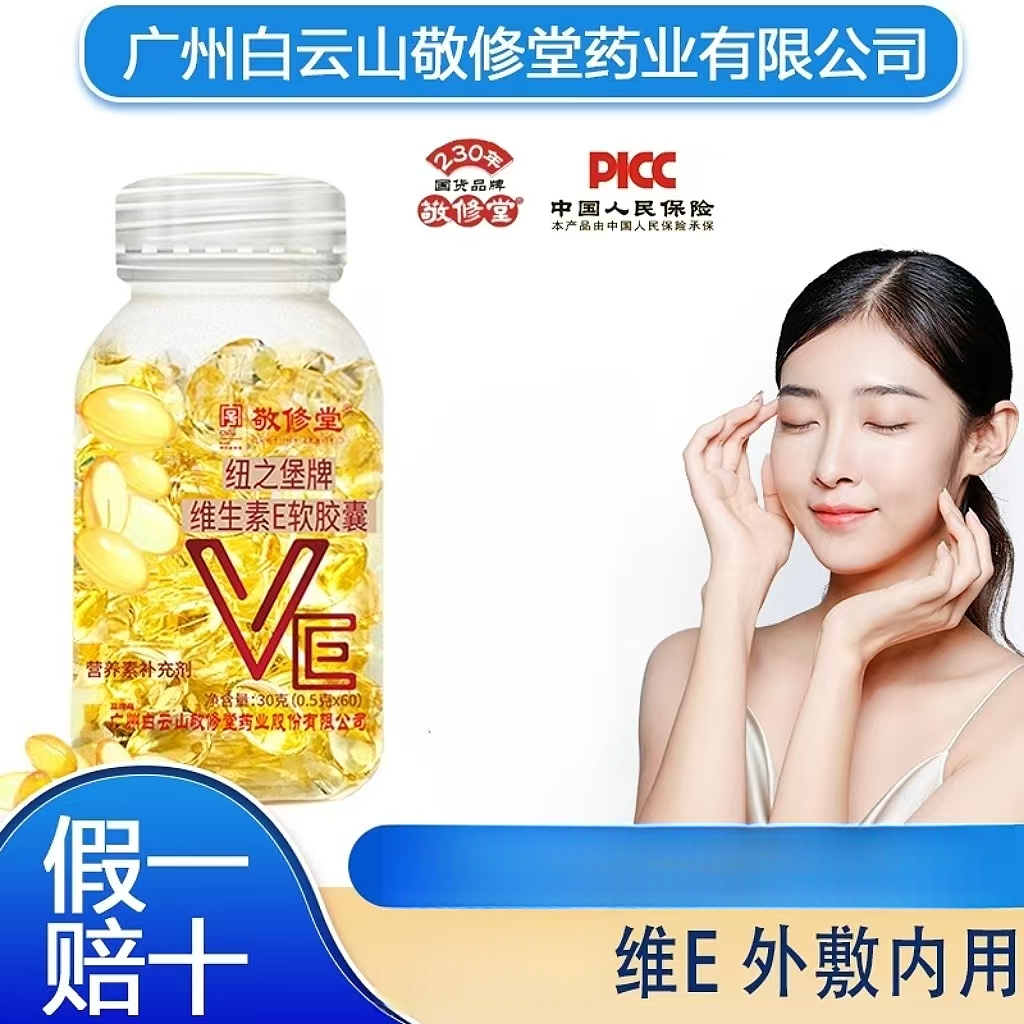 主播福利 5瓶维生素E  好吸收 外敷内用