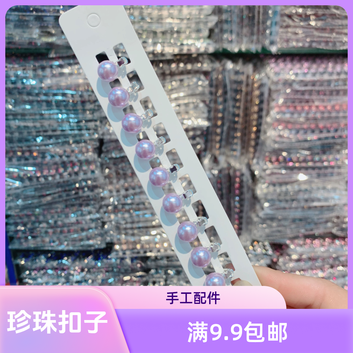 C2084-紫色珍珠豆豆扣【满9.9包邮发货】