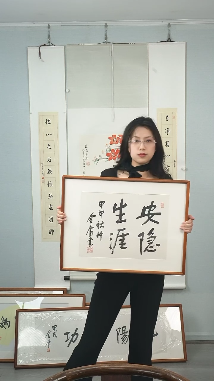 【闪购商品】书法金老师《安隐生涯》1.5平尺