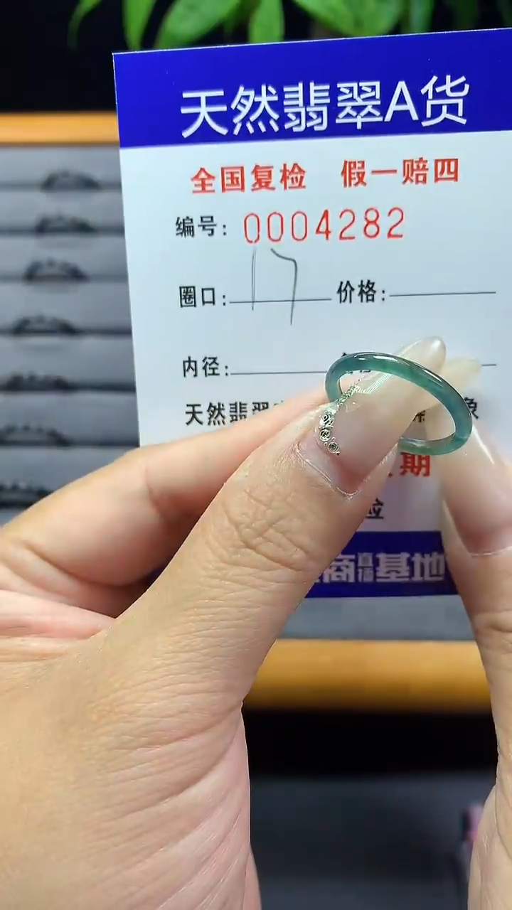 【闪购商品】翡翠戒圈未镶嵌4282天然翡翠A货