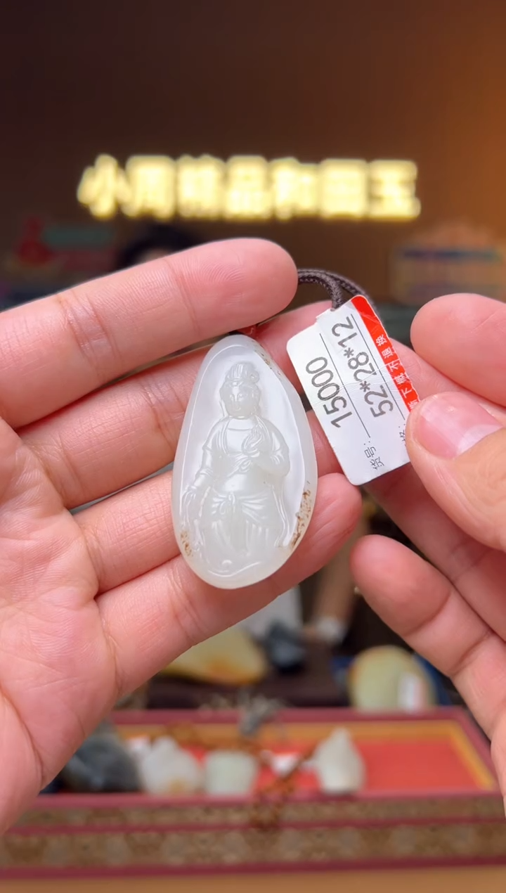 【闪购商品】和田玉吊坠未镶嵌1