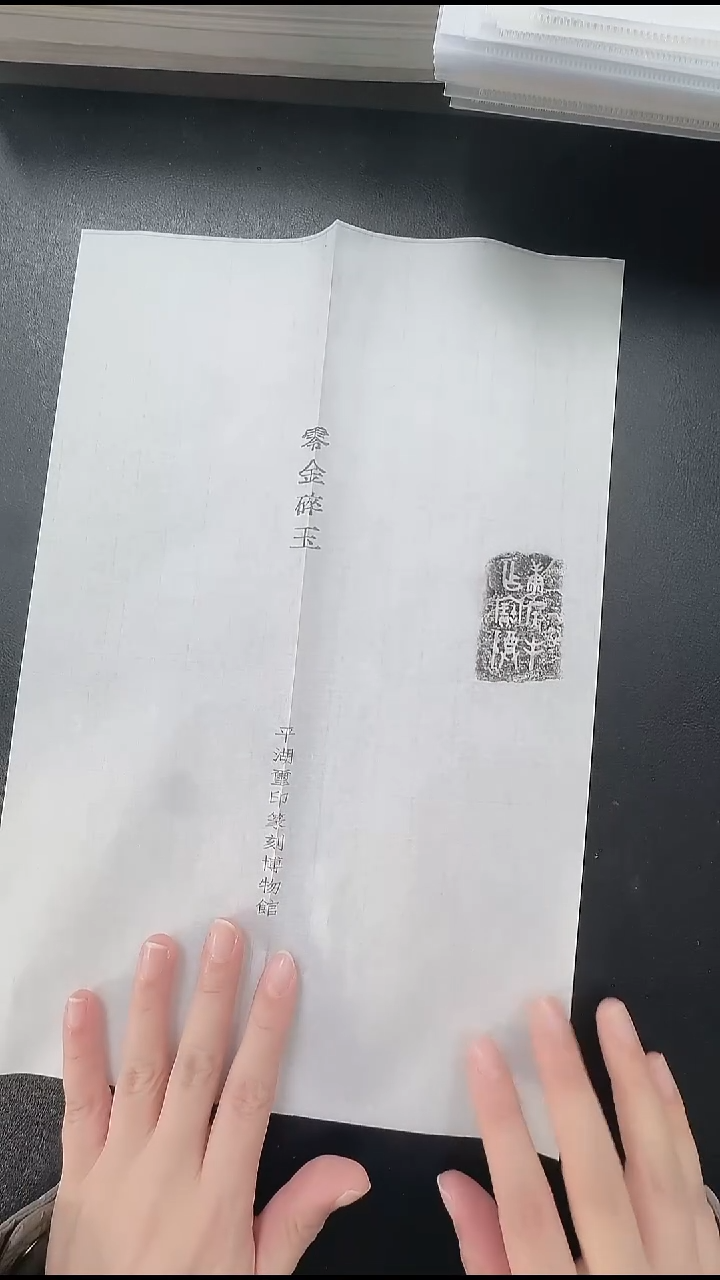 拓片用纸其他@@西周“康侯丰作宝尊”铭文拓本1页（得贤精舍藏）