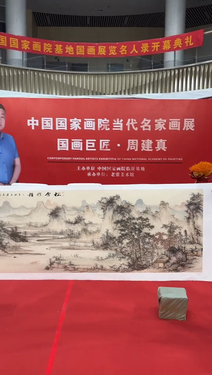 国画周建真老师绘画作品24-97