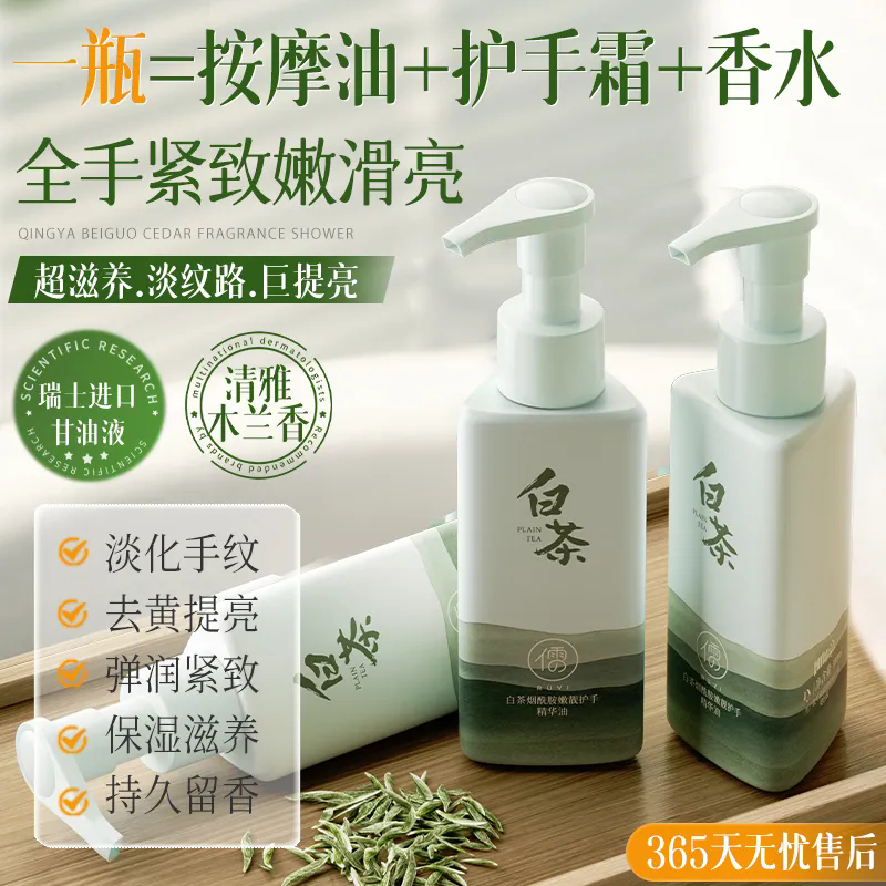 儒意白茶精油香水护手霜秋冬补水滋润保湿烟酰胺嫩白淡化手纹