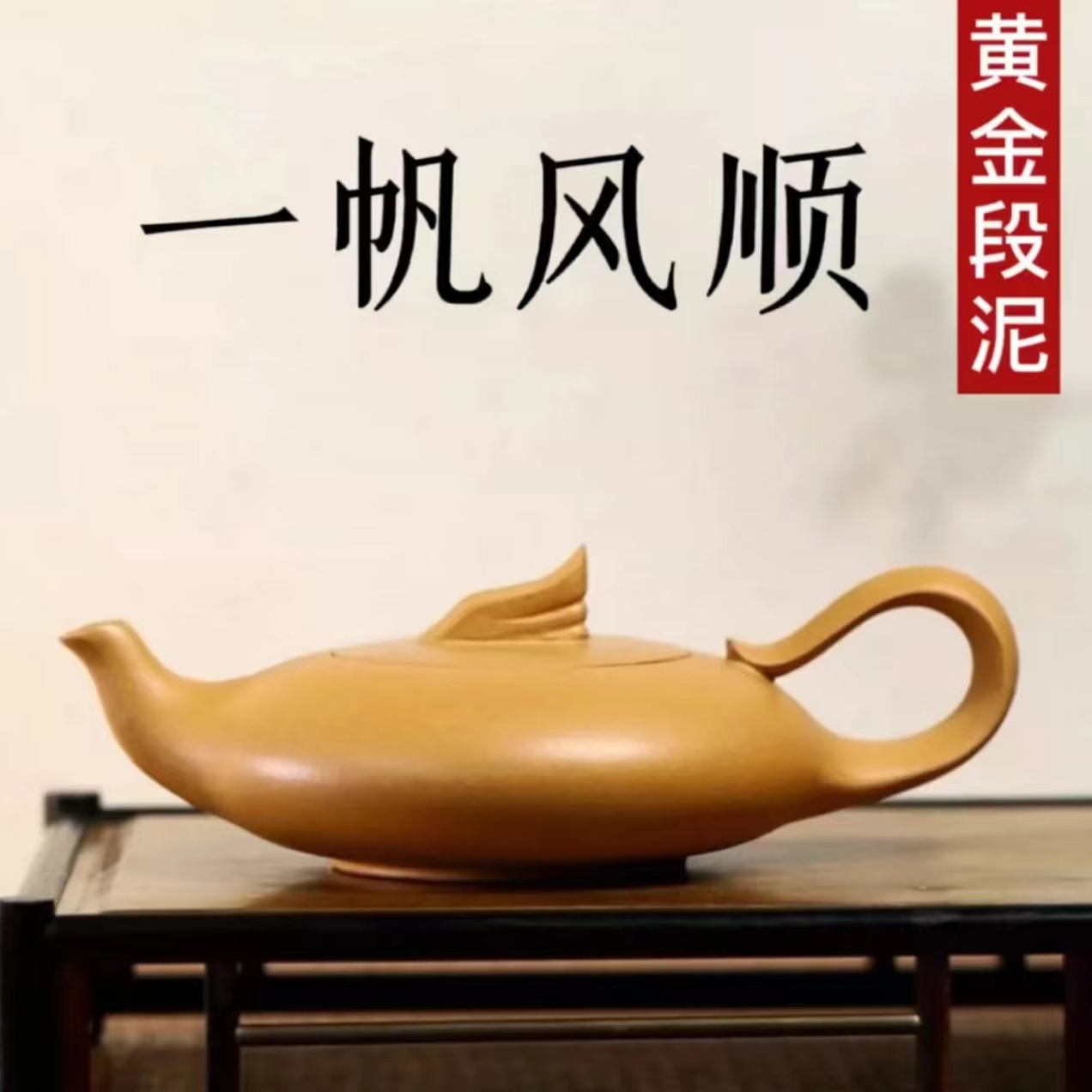 DT497黄金段泥扁器壶紫砂壶【维】